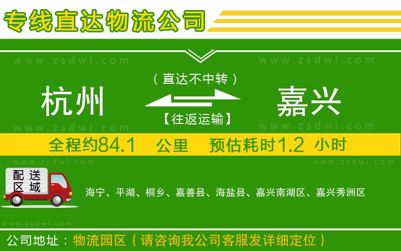 杭州到嘉興物流公司