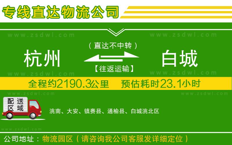 杭州到白城物流專線