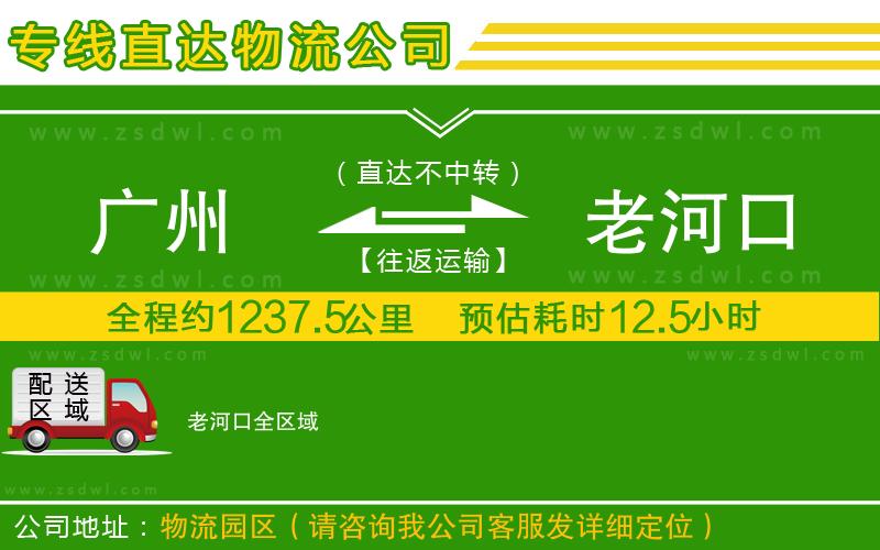 廣州到老河口物流公司