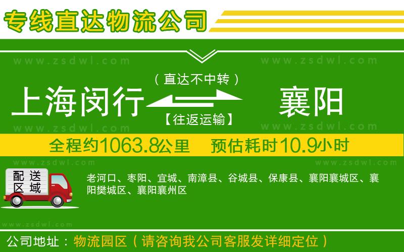 上海閔行區(qū)到襄陽物流專線