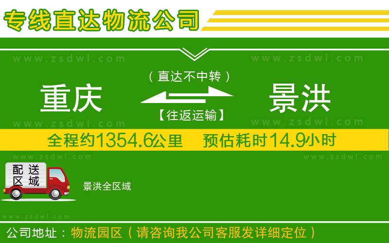 重慶到景洪物流專線