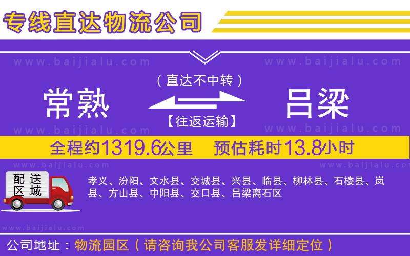 重慶到永清縣物流公司