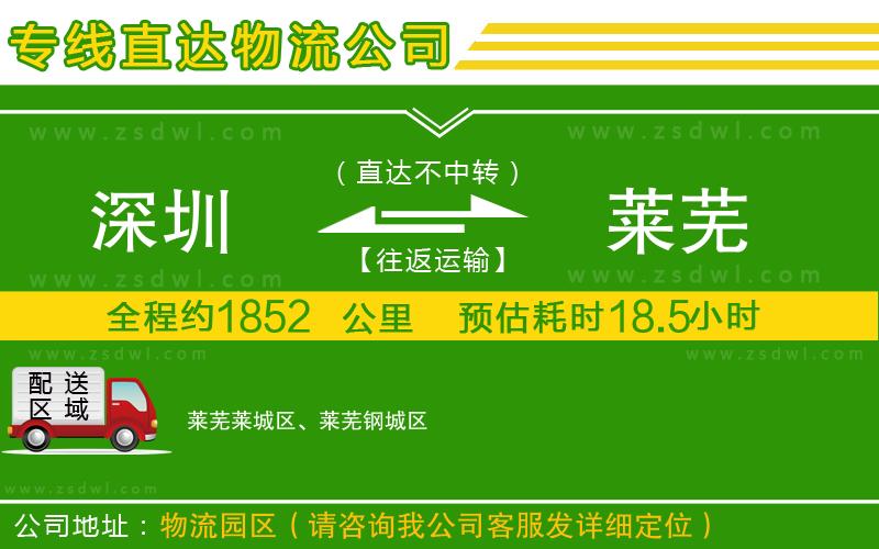 深圳到萊蕪物流公司