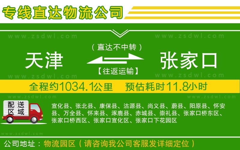 天津到張家口物流公司