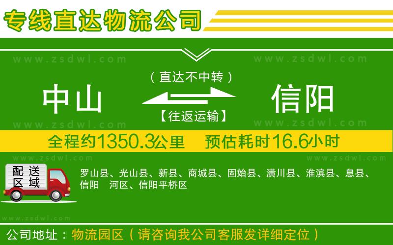 中山到信陽物流公司