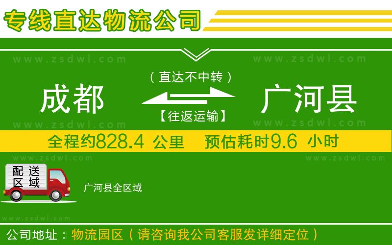 成都到廣河縣物流專線