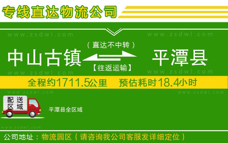 中山古鎮(zhèn)到平潭縣物流專(zhuān)線(xiàn)