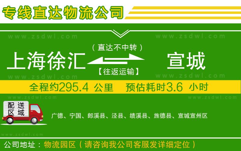 上海徐匯區(qū)到宣城物流公司
