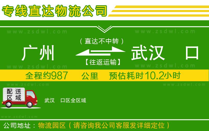 廣州到武漢硚口區(qū)物流公司