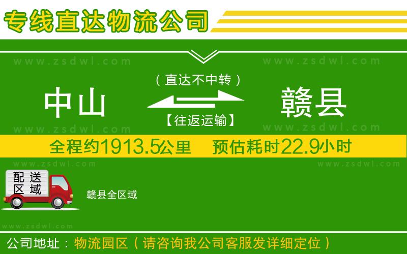 中山到贛縣物流公司
