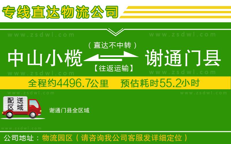 中山小欖到謝通門縣物流專線