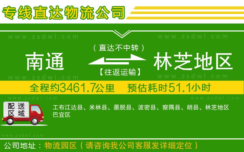 南通到林芝地區(qū)物流專線