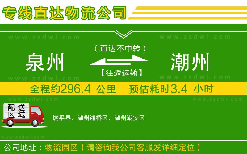 泉州到潮州物流專線