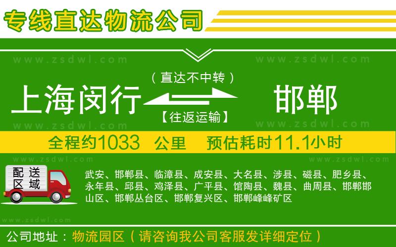 上海閔行區(qū)到邯鄲物流專線