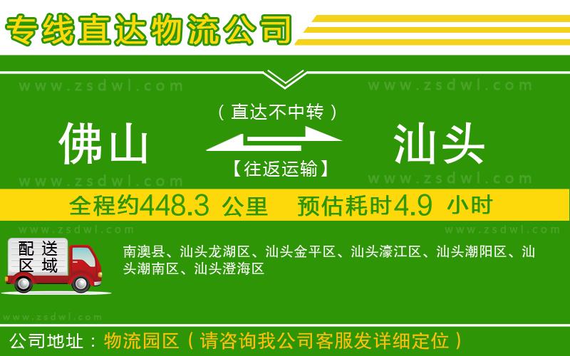 佛山到汕頭物流專線