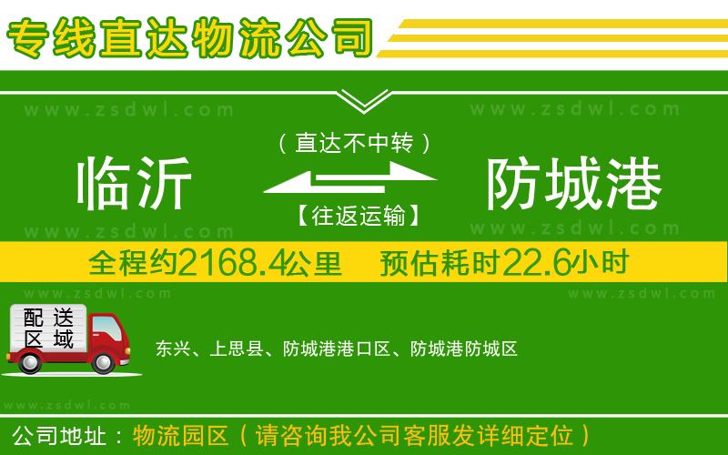 臨沂到防城港物流專線