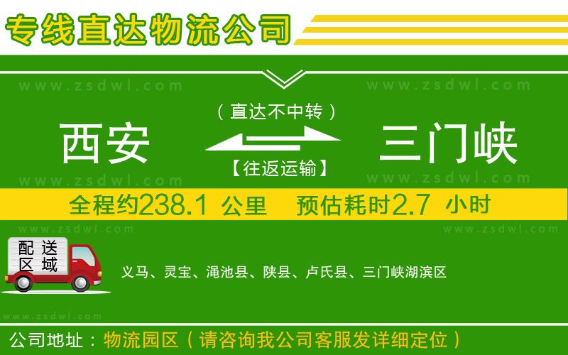 西安到三門峽物流專線