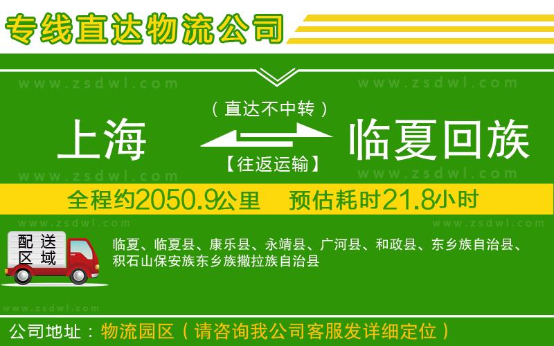 上海到臨夏回族自治州物流專線