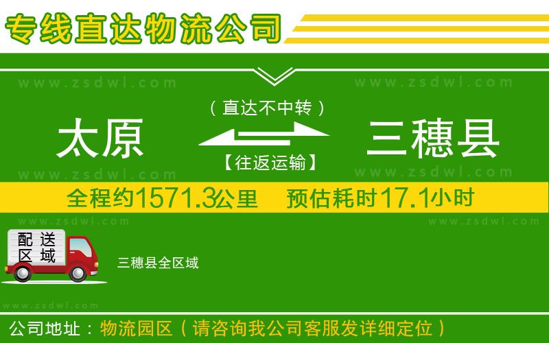 太原到三穗縣物流專線