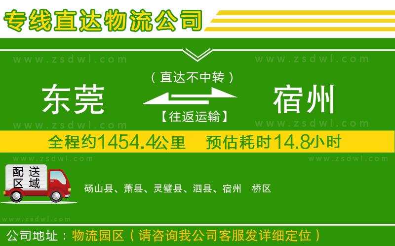東莞到宿州物流專線