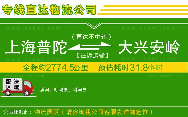上海普陀區(qū)到大興安嶺地區(qū)物流公司