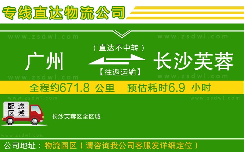廣州到長沙芙蓉區(qū)物流專線