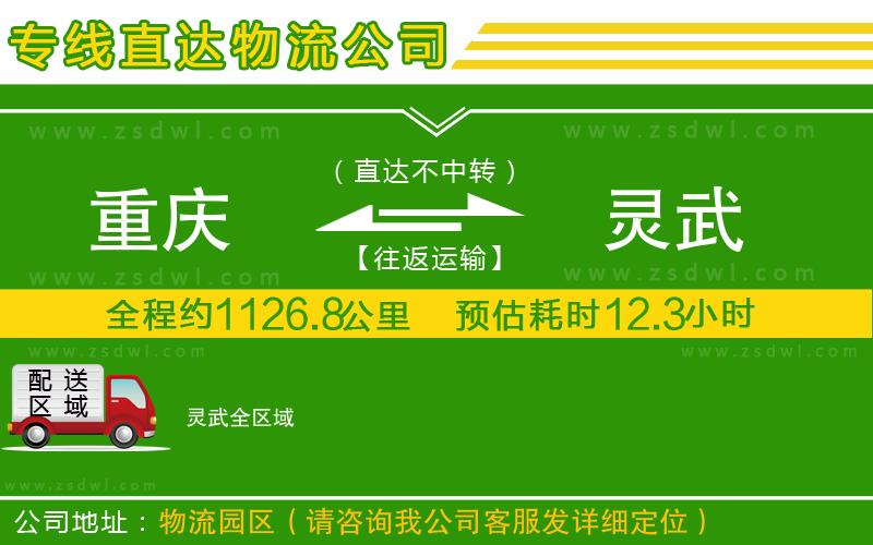 重慶到靈武物流專線