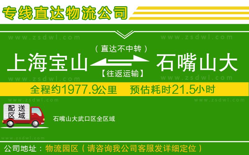 上海寶山區(qū)到石嘴山大武口區(qū)物流公司