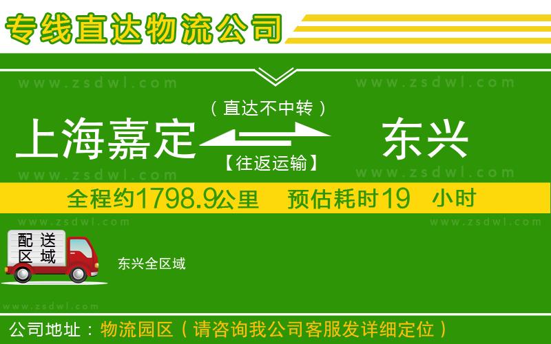 上海嘉定區(qū)到東興物流專線