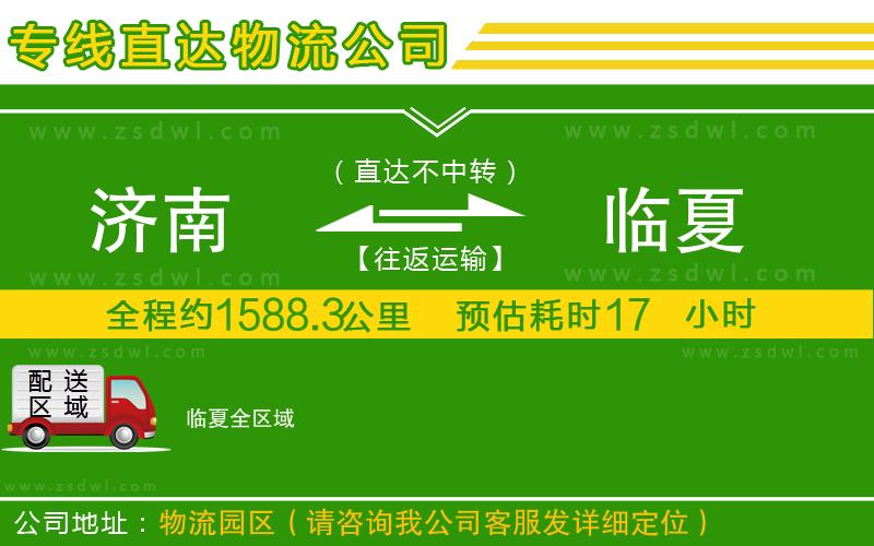 濟(jì)南到臨夏物流公司