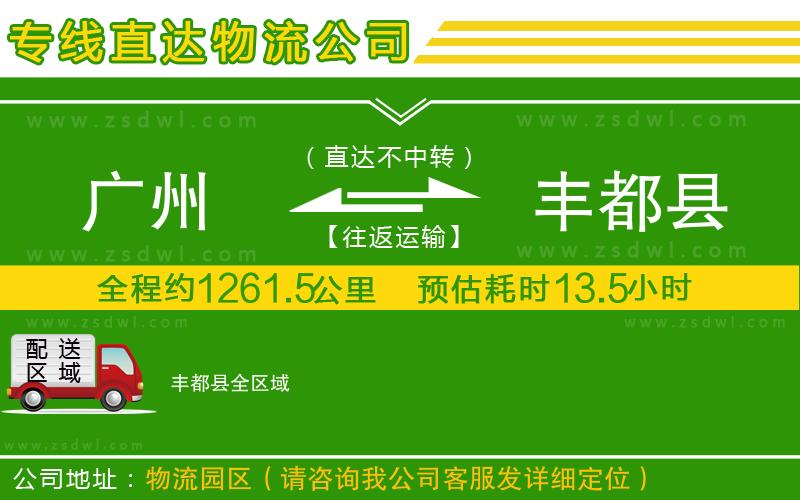 廣州到豐都縣物流專線