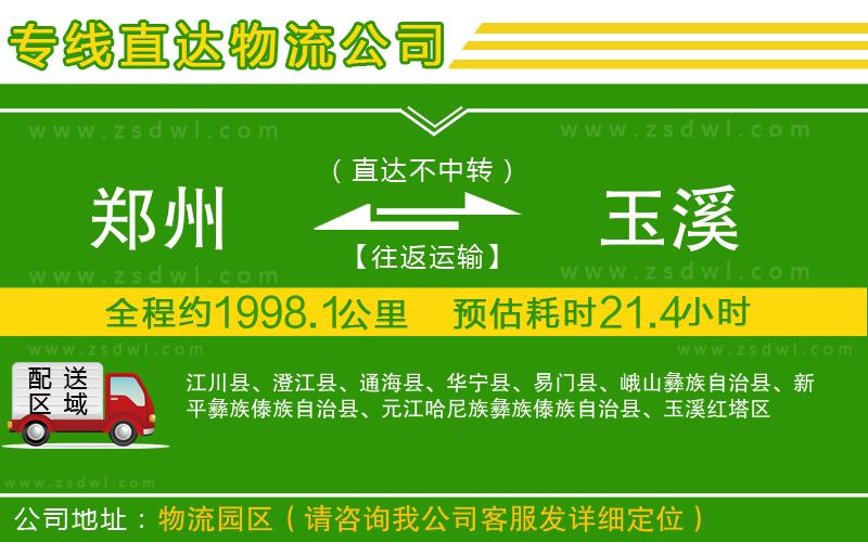 鄭州到玉溪物流公司