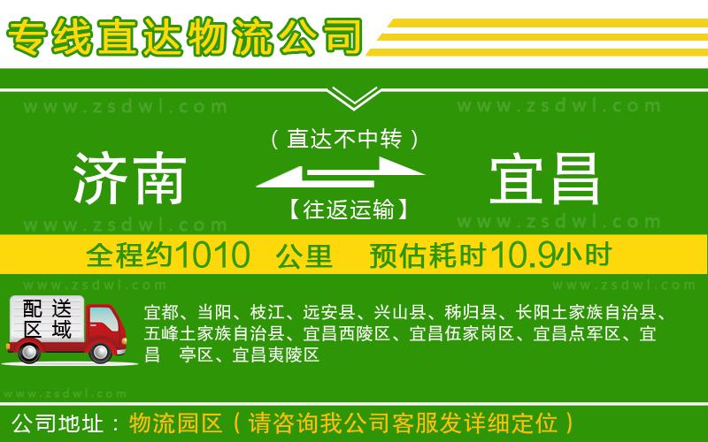 濟(jì)南到宜昌物流公司