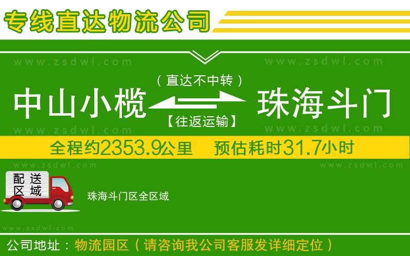 中山小欖到珠海斗門區(qū)物流專線