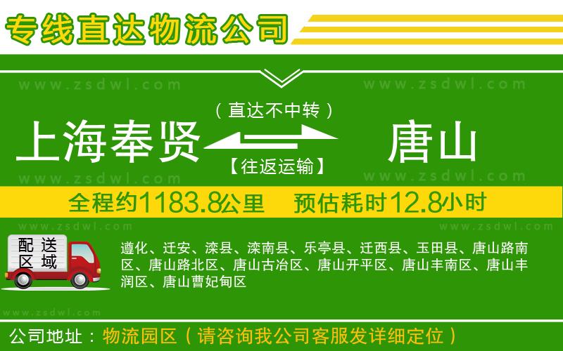 上海奉賢區(qū)到唐山物流專線