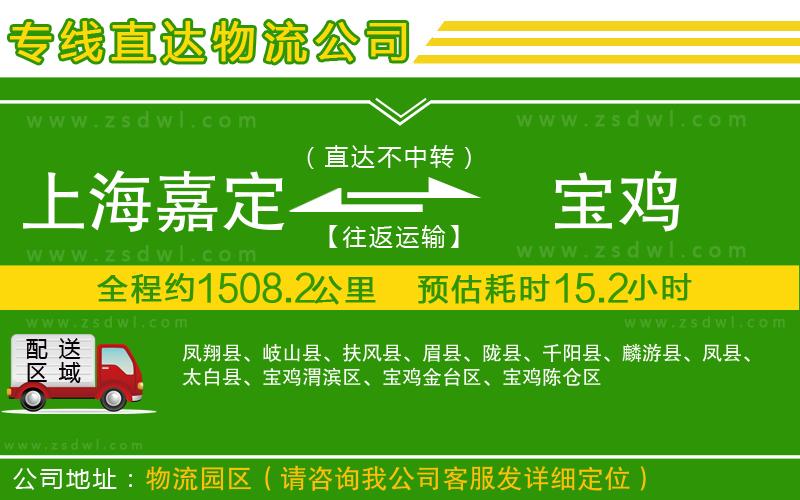 上海嘉定區(qū)到寶雞物流專線