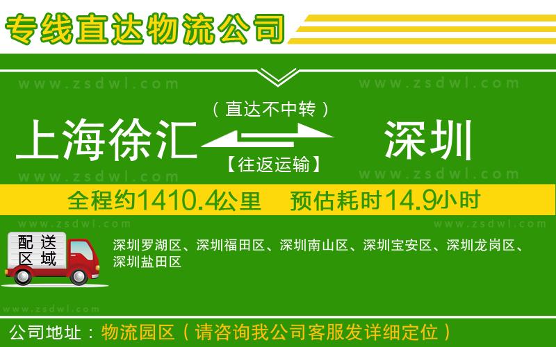 上海徐匯區(qū)到深圳物流公司