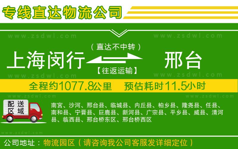 上海閔行區(qū)到邢臺物流專線