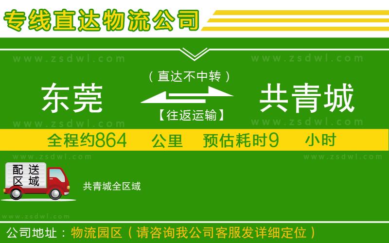 東莞到共青城物流專線