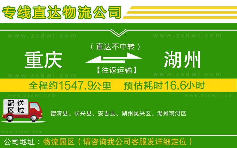 重慶到湖州物流公司