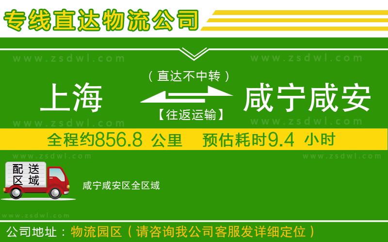上海到咸寧咸安區(qū)物流公司