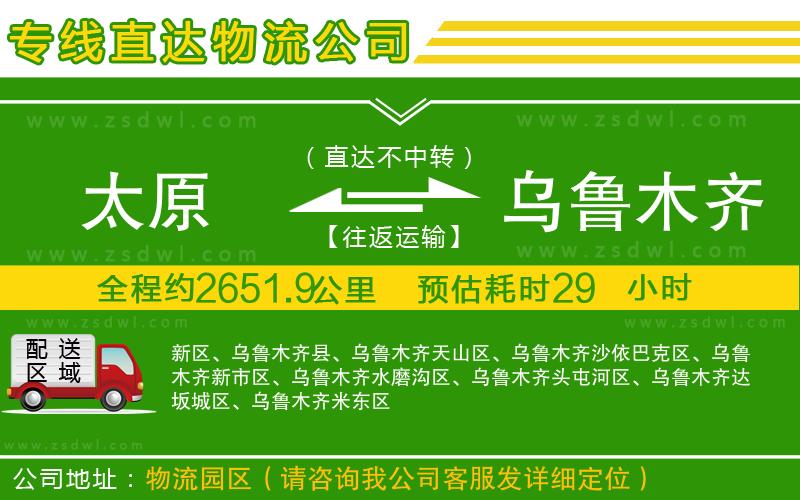 太原到烏魯木齊物流專線