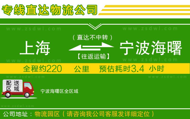 上海到寧波海曙區(qū)物流專線