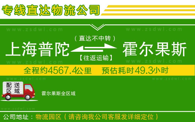 上海普陀區(qū)到霍爾果斯物流公司