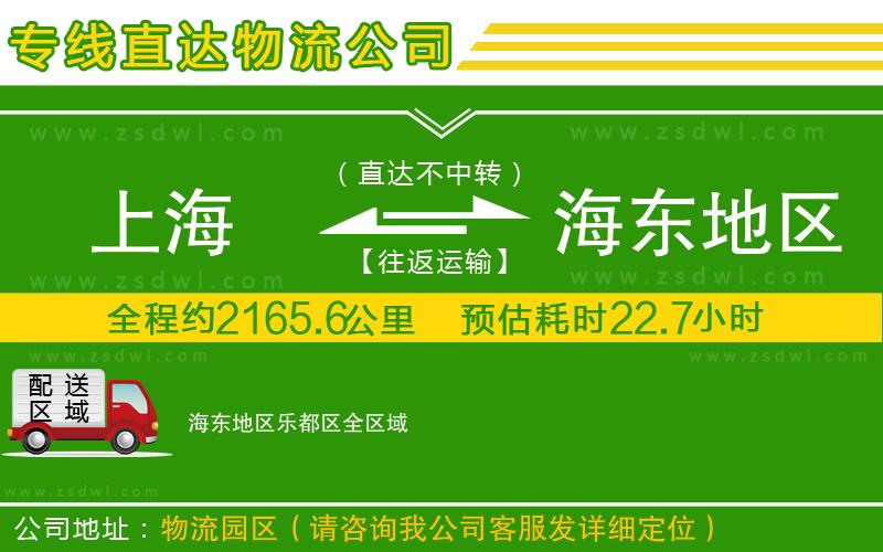 上海到海東地區(qū)樂都區(qū)物流公司