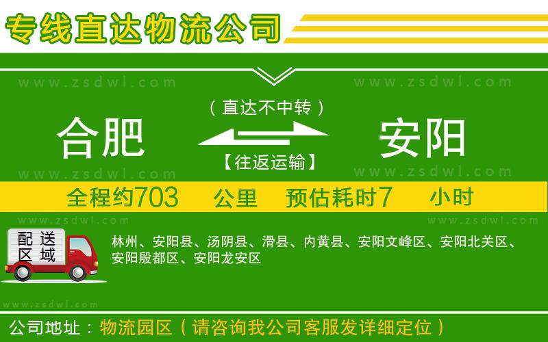 合肥到安陽(yáng)物流專線