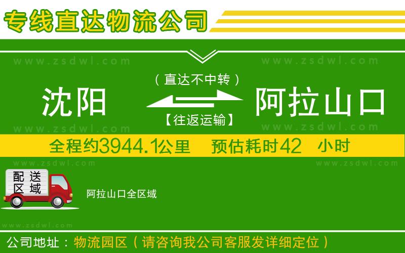 沈陽到阿拉山口物流專線