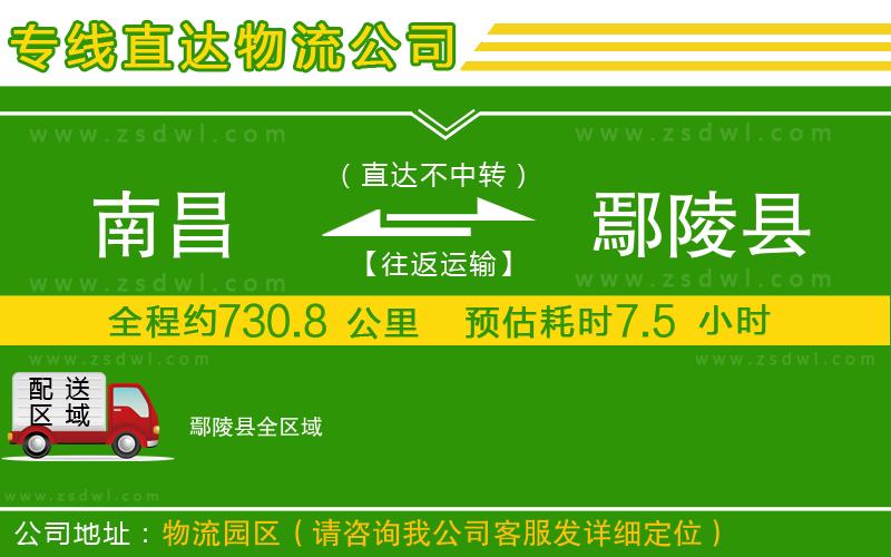 南昌到鄢陵縣物流公司