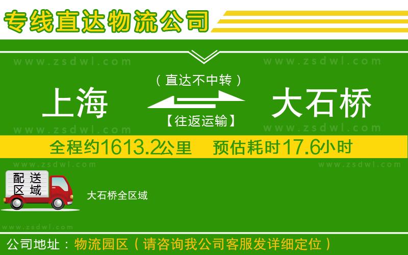 上海到大石橋物流公司