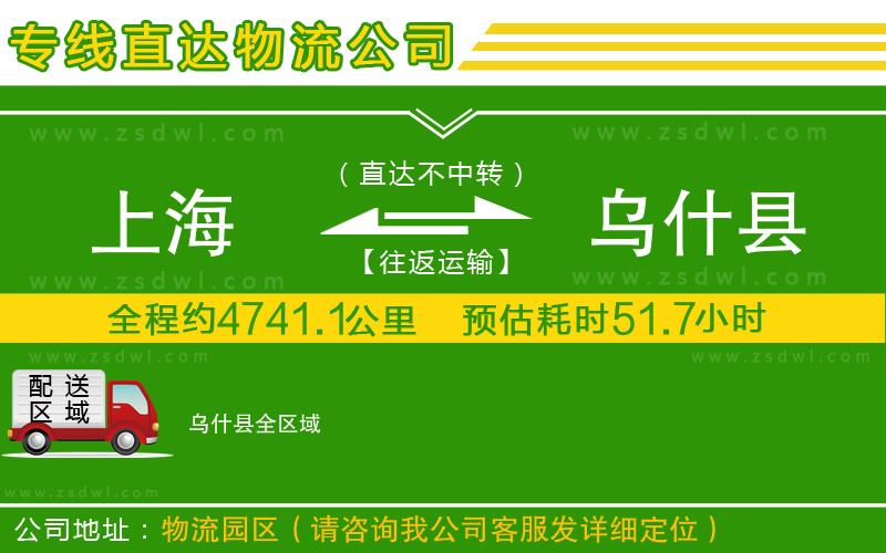上海到烏什縣物流專線
